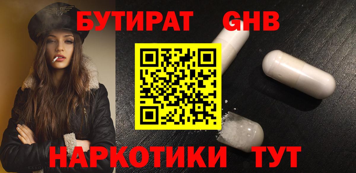 Соликамск  Бутират  Вход с VPN  БУТИРАТ 1.4BDO 