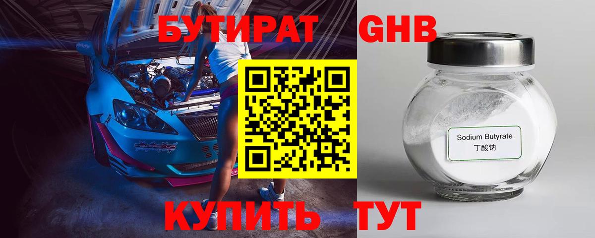 БУТИРАТ 1.4BDO Соликамск