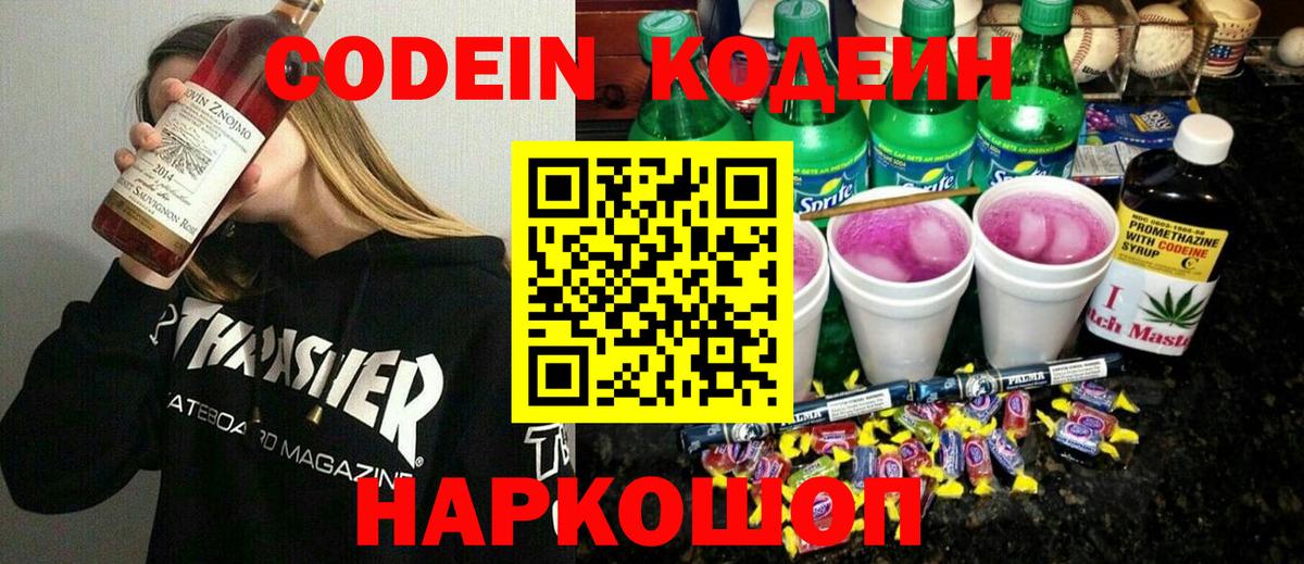 Codein Purple Drank Соликамск
