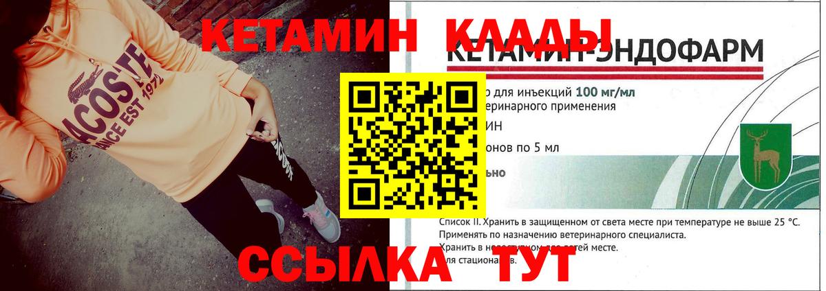 Соликамск  КЕТАМИН VHQ  КЕТАМИН VHQ  Вход с VPN 