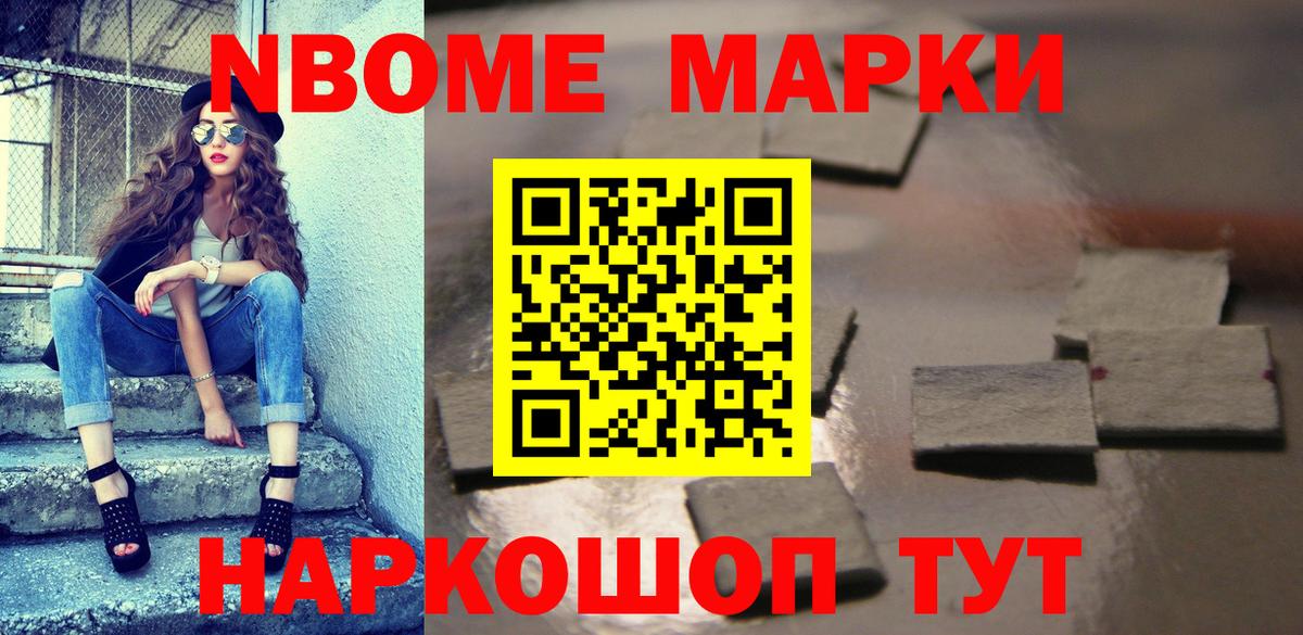 Соликамск  Марки NBOMe 1,8мг  Вход с VPN  купить наркоту  Марки NBOMe 1,8мг 