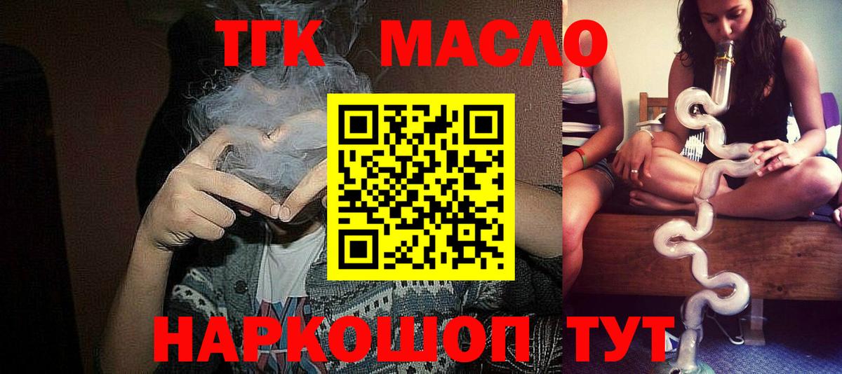 ТГК THC oil Соликамск